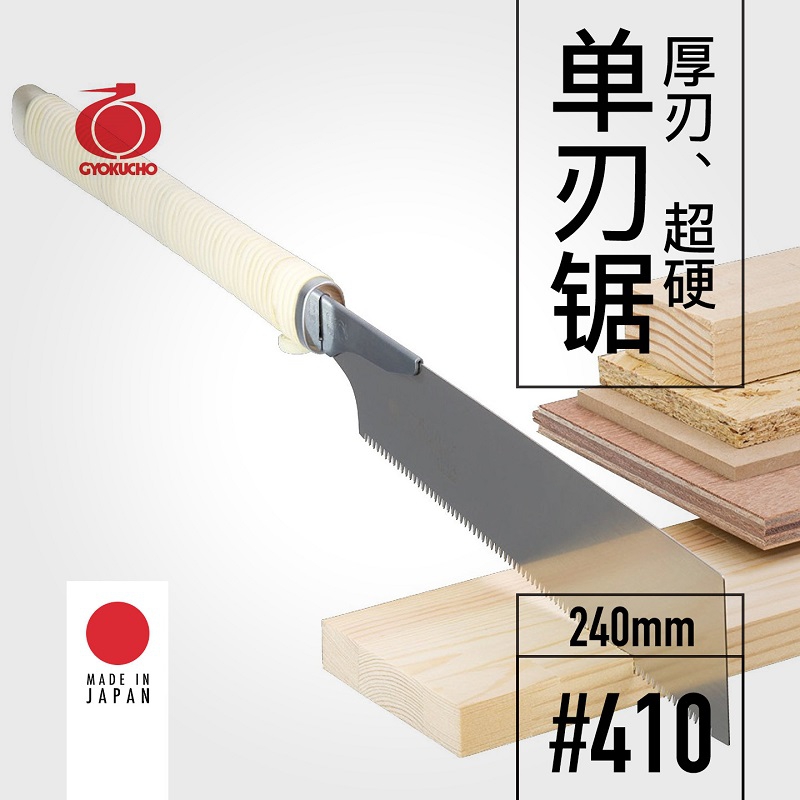 Woodworking Japanese - GYOKUCHO 410 Thick blade super hard